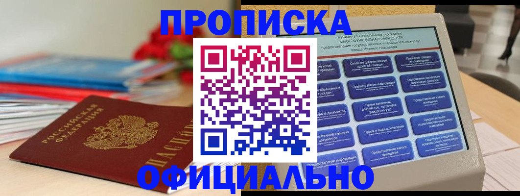 прописка ребенка в Серпухове