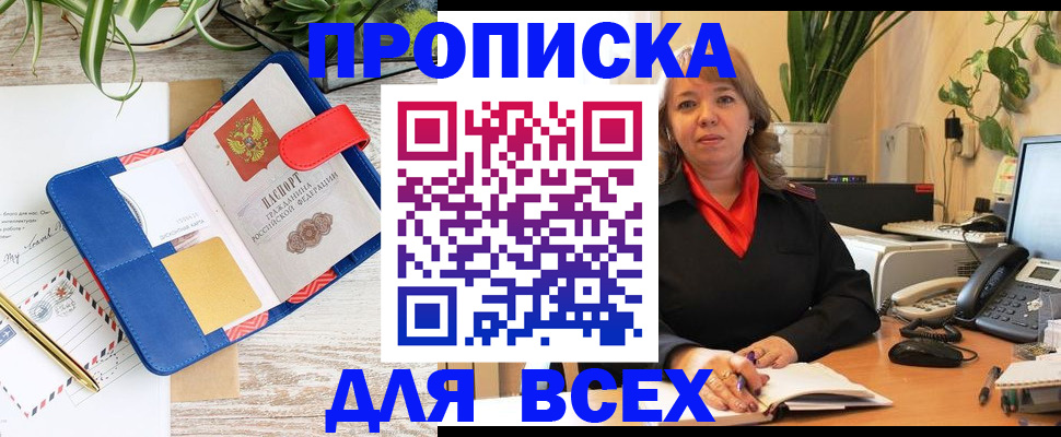 прописка ребенка в Серпухове